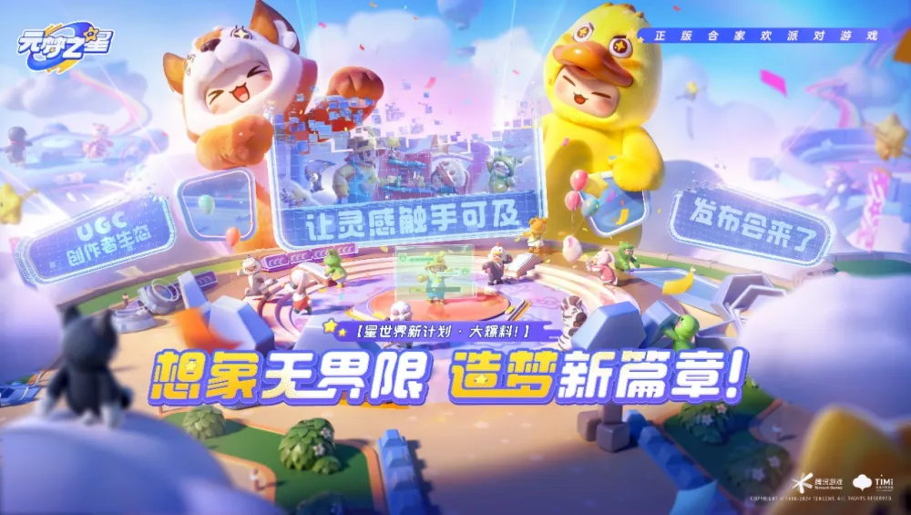 元梦之星