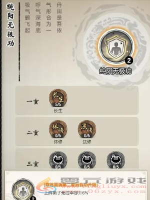 道天录纯阳无极功技能介绍(图2) 道天录纯阳无极功技能介绍(图2)