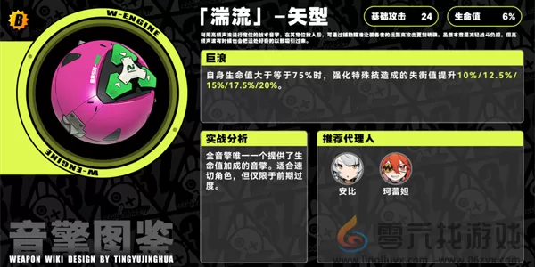 绝区零湍流矢型音擎介绍