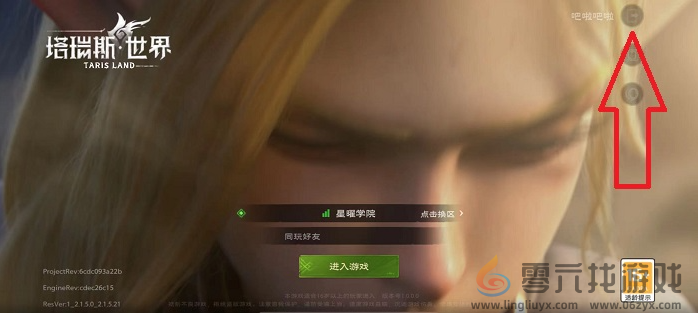 塔瑞斯世界退出登录更换账号方法(图5)