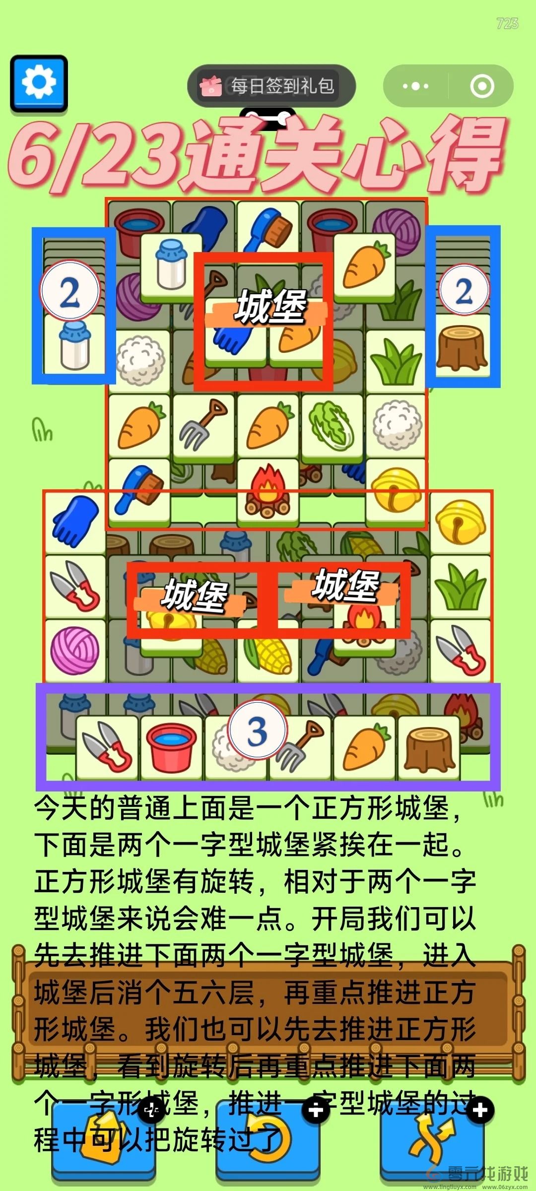 羊了个羊6月23日攻略(图1)