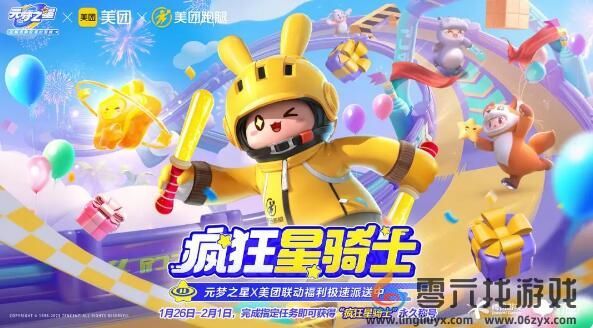 《元梦之星》X美团联动福利第二弹内容(图3) 《元梦之星》X美团联动福利第二弹内容(图3)