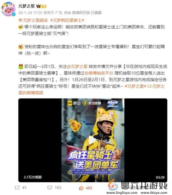 《元梦之星》X美团联动福利第二弹内容(图5) 《元梦之星》X美团联动福利第二弹内容(图5)