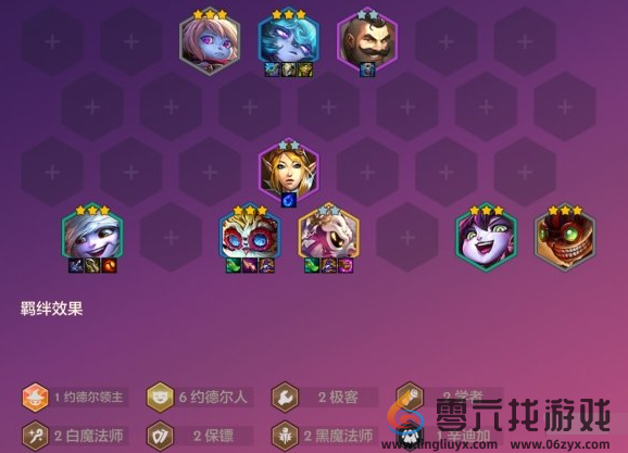 金铲铲之战约德尔人阵容玩法攻略(图3) 金铲铲之战约德尔人阵容玩法攻略(图3)