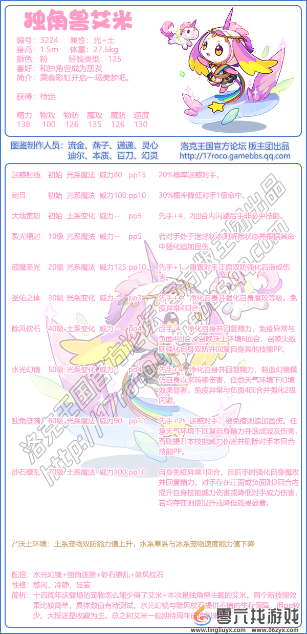 《洛克王国》独角兽艾米技能搭配推荐(图2) 《洛克王国》独角兽艾米技能搭配推荐(图2)