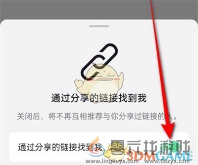 抖音通过分享的链接找到我关闭方法(图6) 抖音通过分享的链接找到我关闭方法(图6)