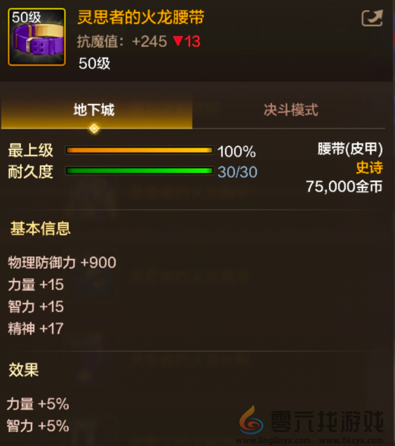 《地下城与勇士：起源》灵思者的火龙腰带装备图鉴(图2)