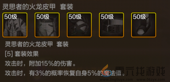 《地下城与勇士：起源》灵思者的火龙腰带装备图鉴(图3)
