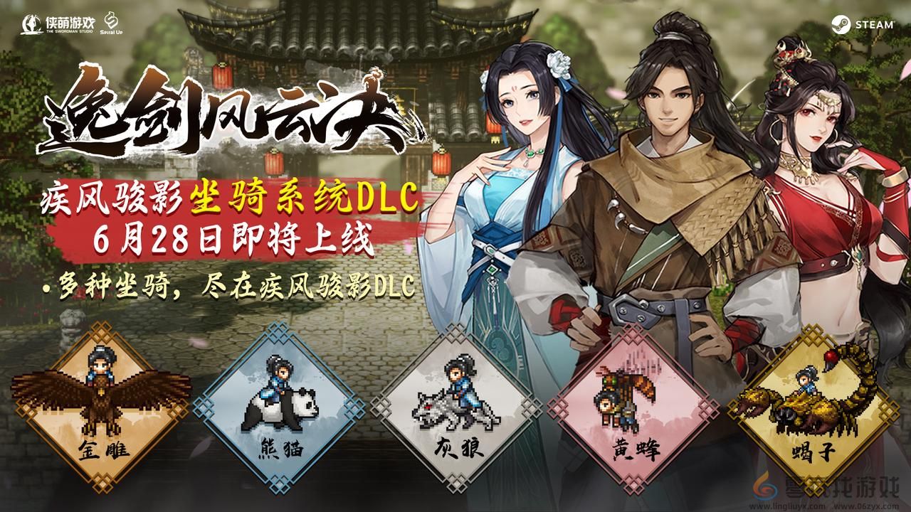 《逸剑风云决》大更新秋季免费上线，夏促将有史低价！(图3)