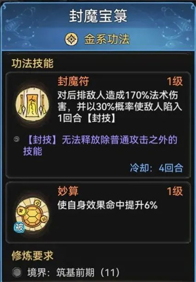 《最强祖师》金系功法强度介绍(图3)