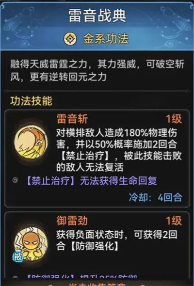 《最强祖师》金系功法强度介绍(图7)