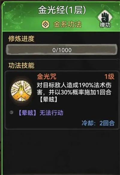 《最强祖师》金系功法强度介绍(图8)