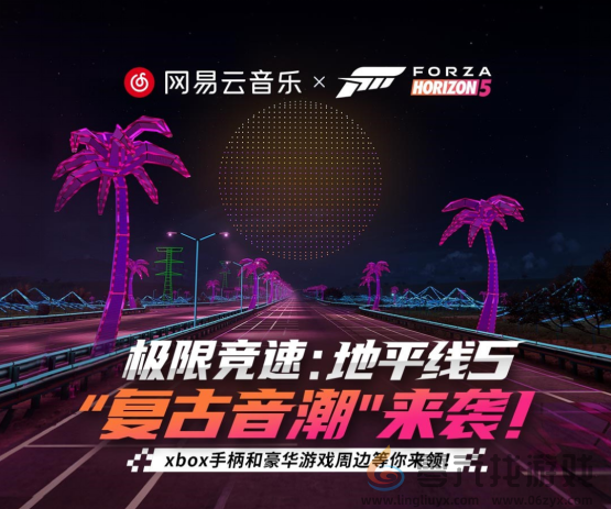 《极限竞速：地平线5》夏日音乐特辑：与音乐同行的竞速之旅！(图1)