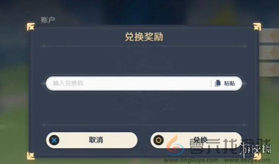 原神4.8前瞻兑换码大全(图2)
