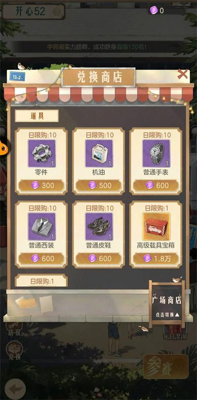 时光杂货店商店优先购买什么(图6) 时光杂货店商店优先购买什么(图6)