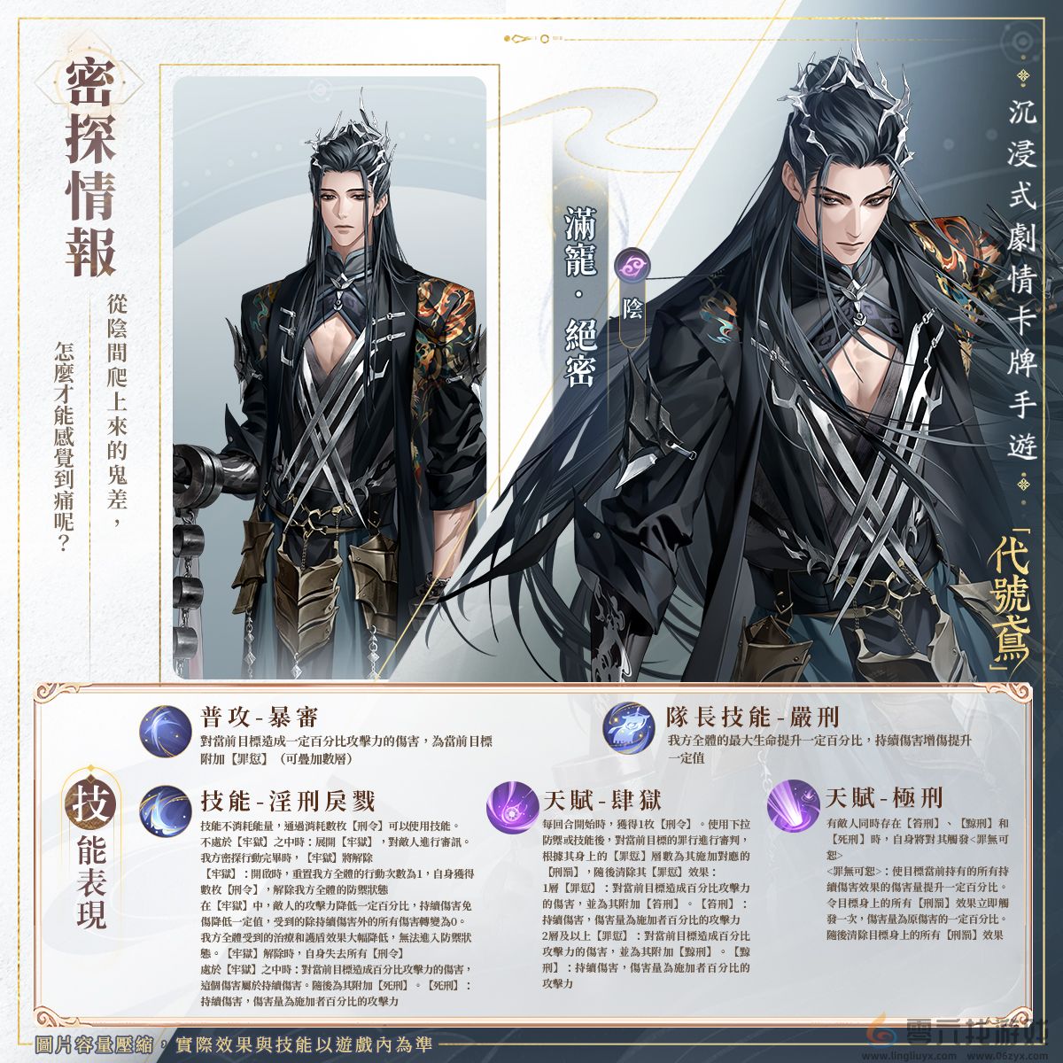 《代号鸢》满宠天赋队长技能解析(图2)