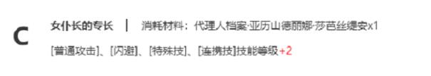 《绝区零》丽娜天赋强度需要材料一览(图3)