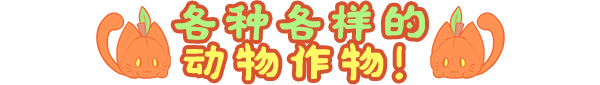 农场模拟游戏《动物与作物》发售日公布 7月22日正式推出(图6)