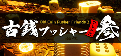 《古币推币机朋友3》登陆Steam 合作肉鸽元素(图1)