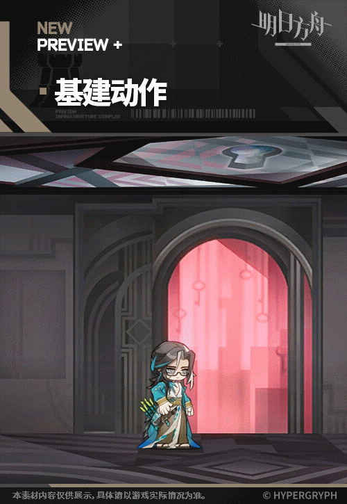 《明日方舟》铅踝灿阳朝露SDm09皮肤一览(图4)