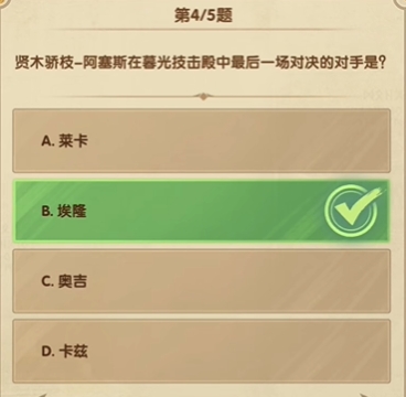 剑与远征7月诗社竞答第6天答案一览(图3)