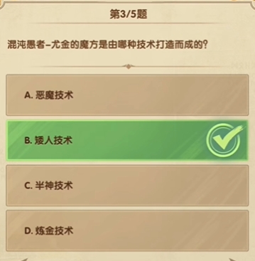 剑与远征7月诗社竞答第6天答案一览(图2)