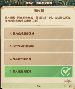 《剑与远征》7月诗社竞答第2天答案一览(图6)