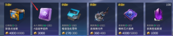 星球重启a级战甲组件怎么获得(图3)