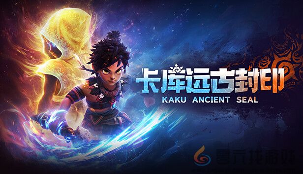 动作冒险游戏《卡库远古封印》正式版，现已发售！(图1)