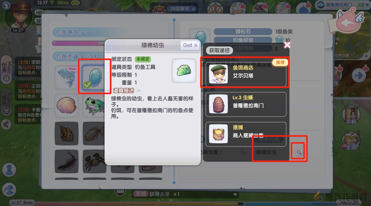 仙境传说RO新启航钓鱼玩法攻略(图10) 仙境传说RO新启航钓鱼玩法攻略(图10)