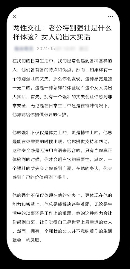 破坏社会风气 微信公众号四类低俗内容要被大清洗(图3)