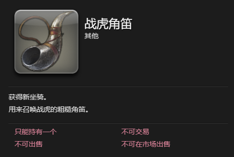 ff14战虎坐骑获得方法(图3)
