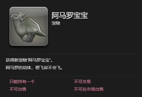ff14阿马罗宝宝获得方法(图5)
