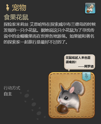 ff14食果花鼠宠物获得方法(图6)