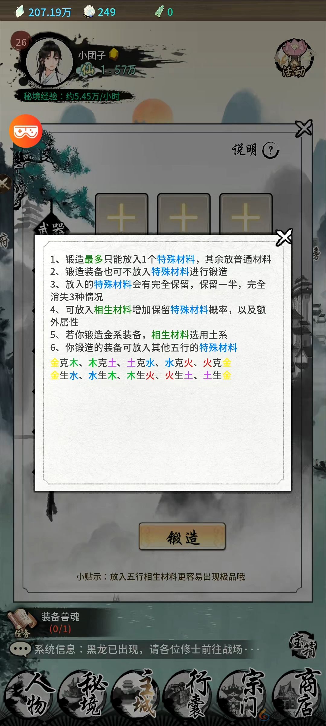 山海试炼新手最全攻略大全(图5)