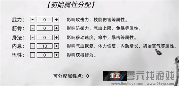 刀剑江湖路初始属性分配攻略(图1)