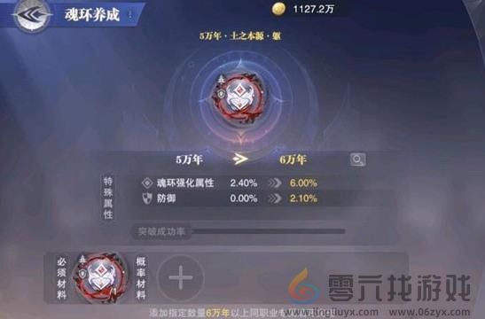《斗罗大陆》魂环年限升级攻略(图2)