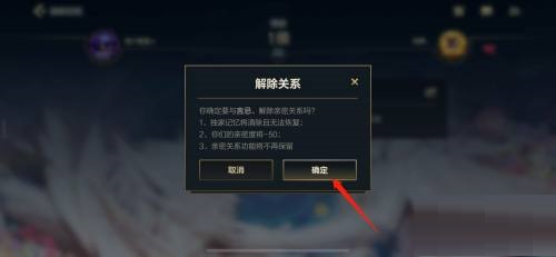 英雄联盟手游亲密关系怎么解除(图4) 英雄联盟手游亲密关系怎么解除(图4)