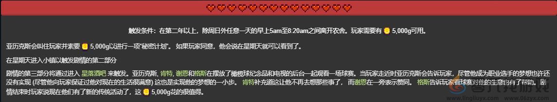 星露谷物语全npc红心事件触发选项攻略汇总(图8)