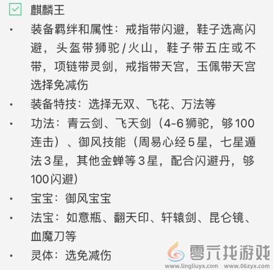 剑与魔龙麒麟王打法攻略(图1)