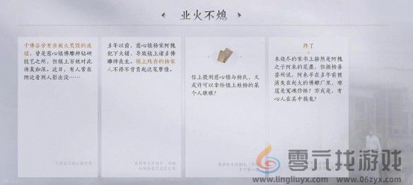 燕云十六声业火不熄任务完成攻略(图4)