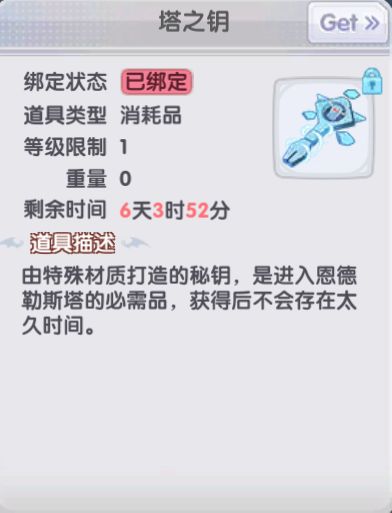 仙境传说新启航恩德勒斯塔塔之钥获取方法「全网最细」(图1)