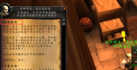 魔兽世界救死扶伤任务攻略(图3)