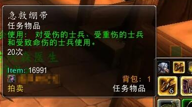 魔兽世界救死扶伤任务攻略(图4)