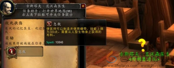 魔兽世界救死扶伤任务攻略(图6)
