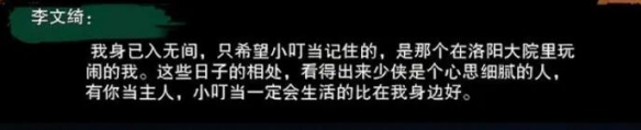 剑网3手游小叮当奇遇攻略(图11)