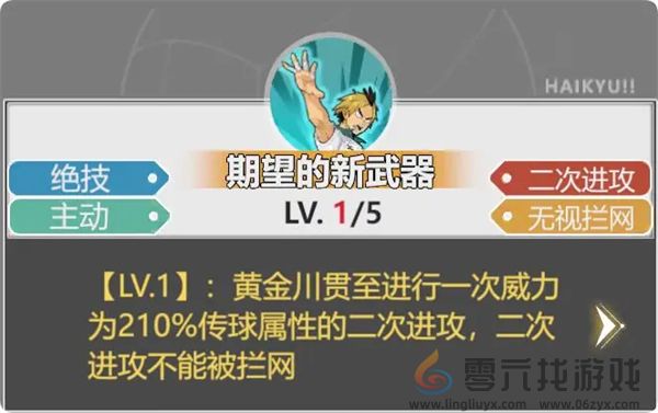 排球少年新的征程黄金川贯至介绍(图2)