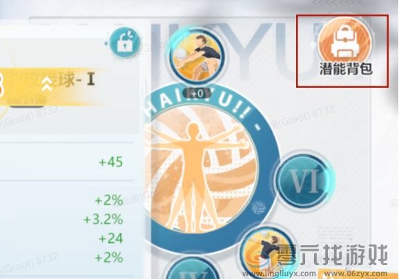 排球少年新的征程潜能分解方法