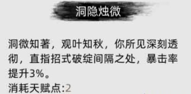 刀剑江湖路妙手生花作用分享(图3)