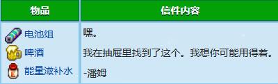 星露谷物语潘姆红心事件怎么触发(图1)